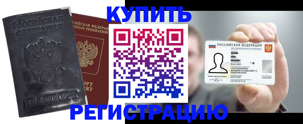 прописка для работы в Мегионе