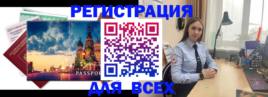 временная регистрация законно в Мегионе